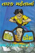 Tarak Mehtana Undha Chashma