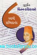 Sacchidanand Chintankanikao