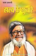 Haasya Ke Gubbare