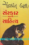Sanskar Ane Sahitya