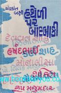 Hatheli Par Baad Baki