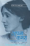 Apna Kamra (Hindi Translation Of 