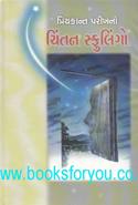 Priyakant Parikhna Chintan Sfulingo