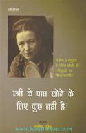 Stri Ke Paas Khone Ke Liye Kuch Nahi Hai