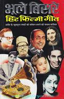 Bhoole Bisre Hit Filmi Geet