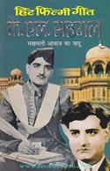 Hit Filmi Geet: K.L.Sehgal