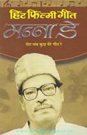 Hit Filmi Geet: Manna De
