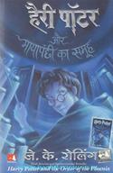 Harry Potter Aur Mayapanchhi Ka Samuh [Hindi Translation Of Harry Potter And The Order Of The Phoenix]