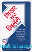 See You At The Top (Hindi Translation)