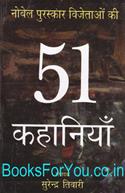 Nobel Puraskar Vijetao Ki 51 Kahaniyan