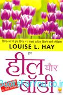 Heal Your Body (Hindi Translation)