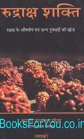 Rudraksh Shakti