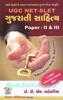 UGC NET-SLET Gujarati Sahitya Paper - 2 & 3