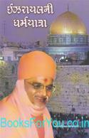 Israelni Dharmayatra