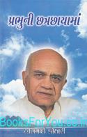Prabhuni Chatrachhayama