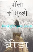 Brida (Hindi Translation)