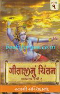 Gitajinu Chintan - 1 (Adhyay 1 Thi 6)