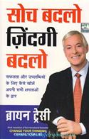 Soch Badlo Zindagi Badlo [Hindi Translation Of Change Your  Thinking Change Your Life]
