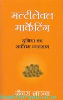 Multilevel Marketing: Duniyaka Sarvottam Vyavasay