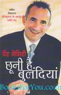 Chhuni Hai Bulandiya