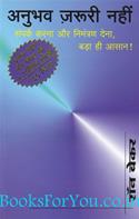 Anubhav Zaruri Nahi: Sampark Karna Aur Nimantran Dena Hi Aasan (With 2 Audio CD)