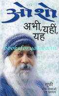 Abhi,Yahin,Yah
