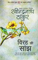 Virah Ki Saanj