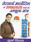 Network Market Mein Safalta Pane Ke Achuk Sutra