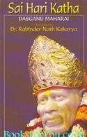 Sai Hari Katha