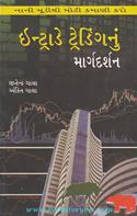 Intraday Trading Nu Maargdarshan