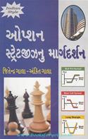 Option Strategy Nu Maargdarshan