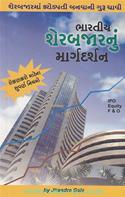 Bhartiya Share Bazaar Nu Maargdarshan