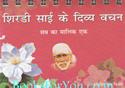 Shirdi Sai Ke Divya Vachan