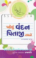 Pehlu Vandan Pitaji Tame
