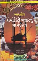 Bhartiya Commodity Bazaar Nu Maargdarshan
