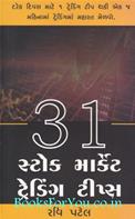 31 Stock Market Trading Tips (Gujarati Edition)