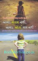 Balak Gulam Nathi Balak Boss Pann Nathi