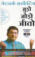 Network Marketing Judo Jodo Jito (With Audio Cd)