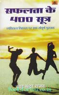 Safalta Ke 400 Sutra