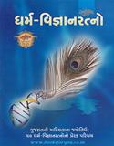 Dharma Vigyaan Ratno