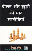 Daulat Aur Khushi Ki Saat Rannitiya [Hindi Translation Of Seven Strategies For Wealth And Happiness]