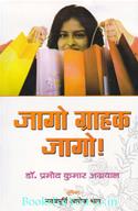 Jago Grahak Jago