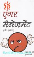 Anger Management (Hindi)