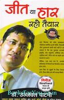 Jeet Ya Haar Raho Taiyar