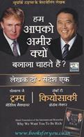 Hum Aapko Amir Kyon Banana Chhate Hai? [Hindi Translation Of Why We Want You To Be Rich?]