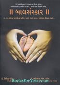 Bal Sanskar