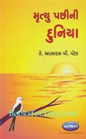 Mrutyu Pachhini Duniya