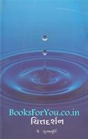Questions And Answers (Gujarati Translation)