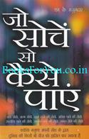 Jo Soche So Kaise Paaye