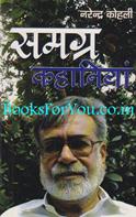 Samagra Kahaniyan